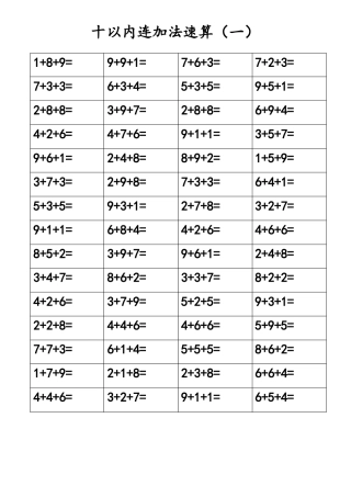 10以内三连加减法卡片共50