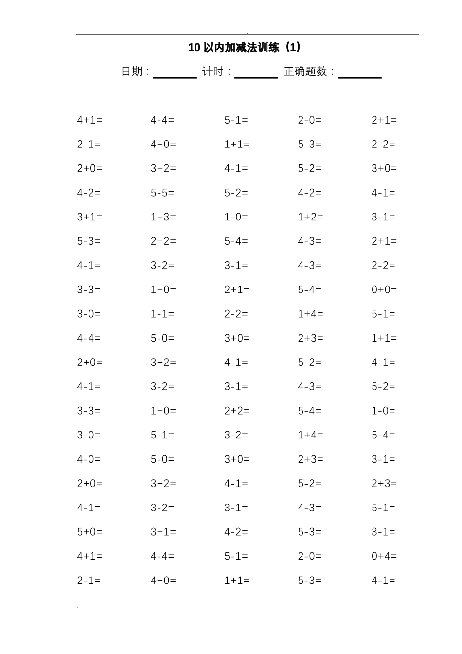 10以内加减法100道练习题_第1页