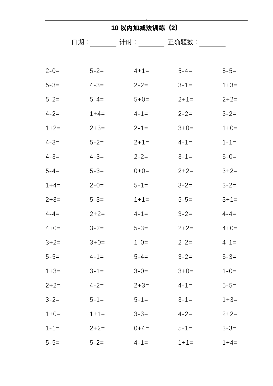 10以内加减法100道练习题_第2页
