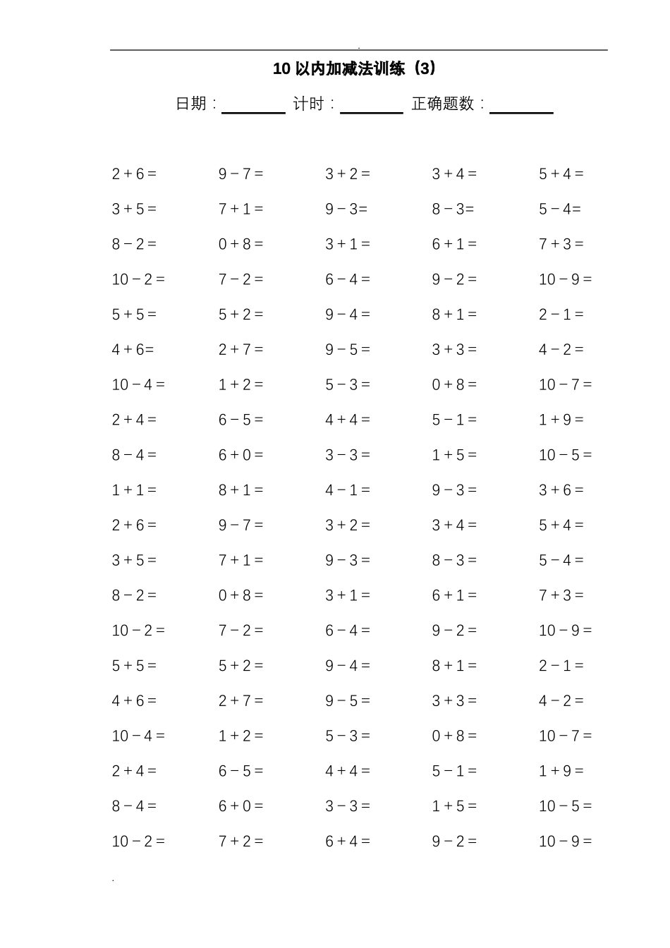 10以内加减法100道练习题_第3页