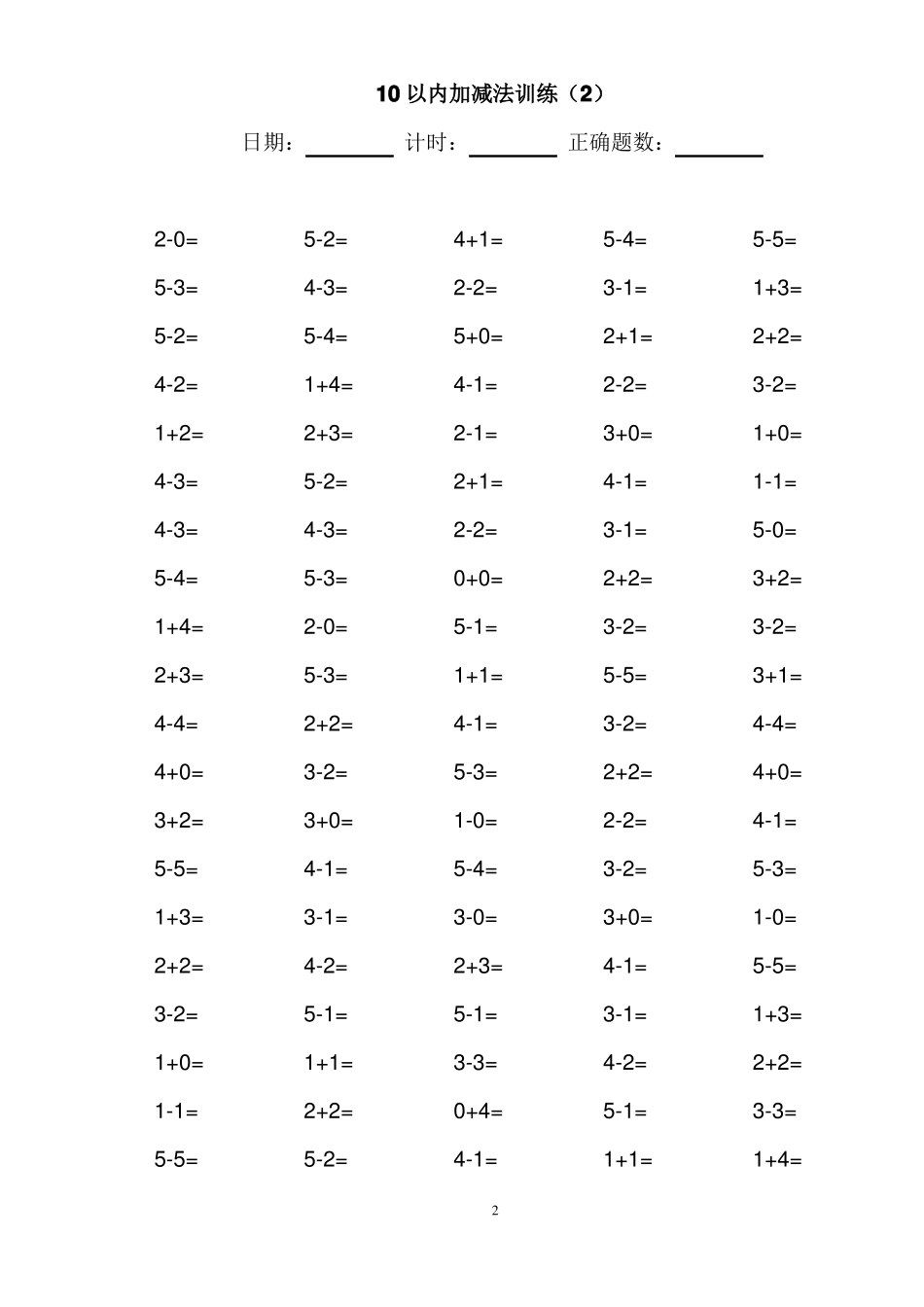 10以内加减法100道练习题34_第2页