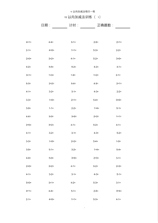 10以内加减法100道练习题【A4直接打印】