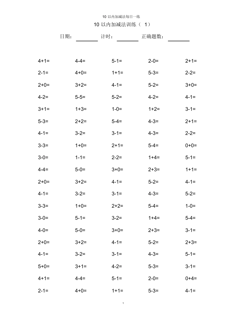 10以内加减法100道练习题【A4直接打印】课件_第1页
