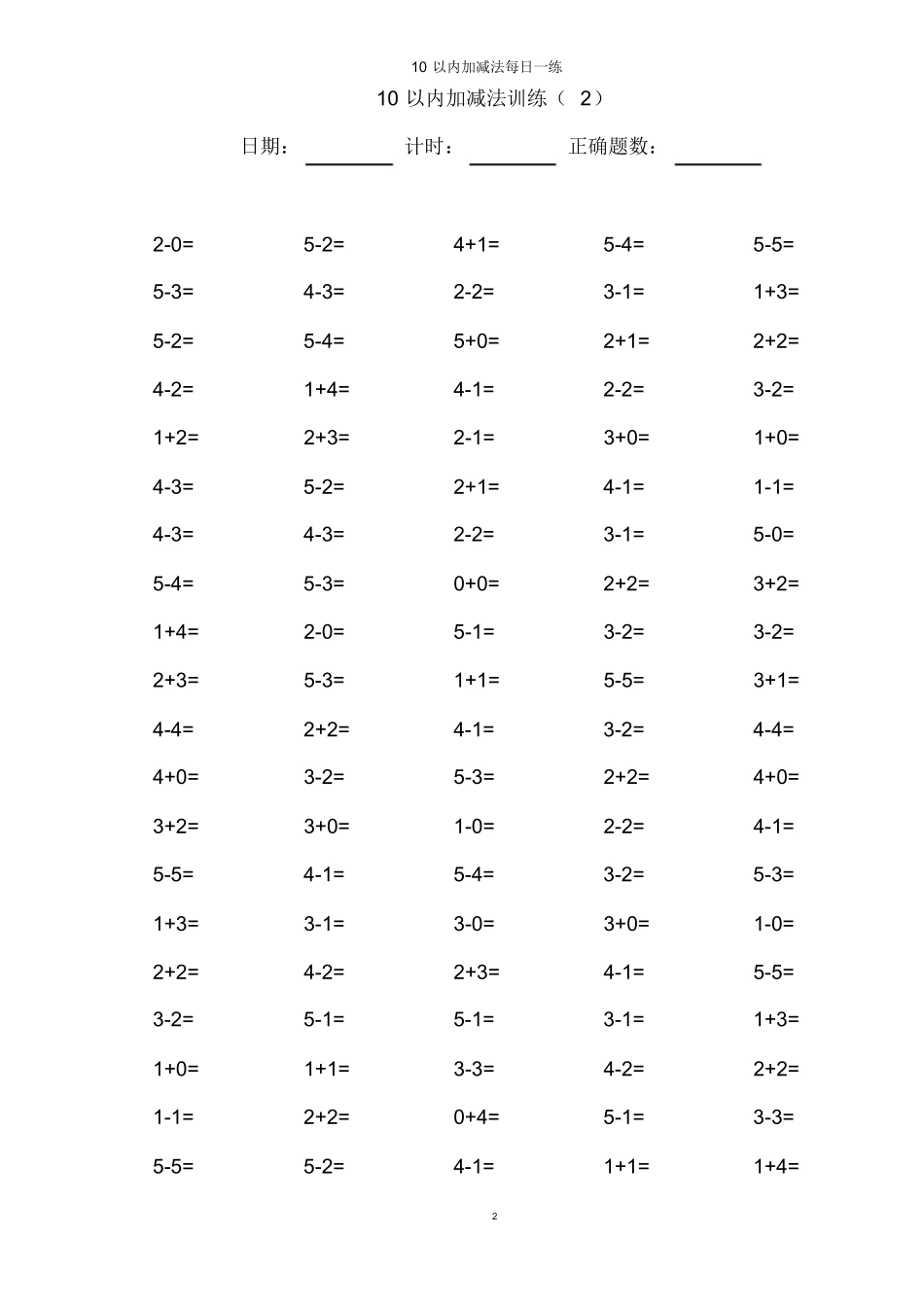 10以内加减法100道练习题【A4直接打印】课件_第2页