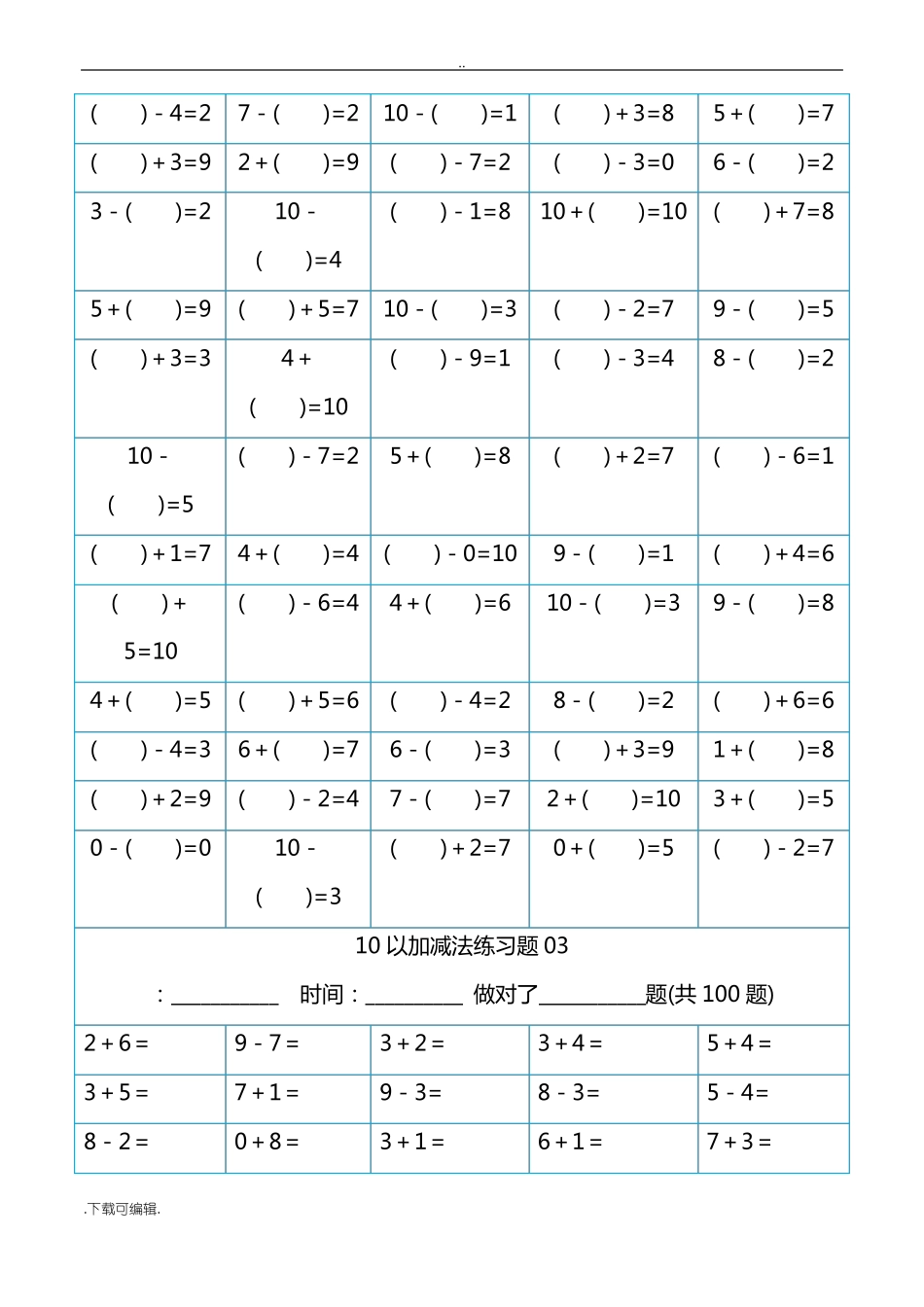 10以内加减法直接打印版_第3页