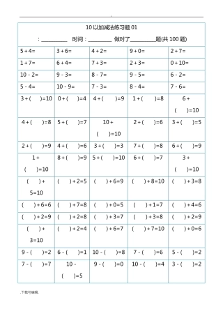 10以内加减法直接打印版