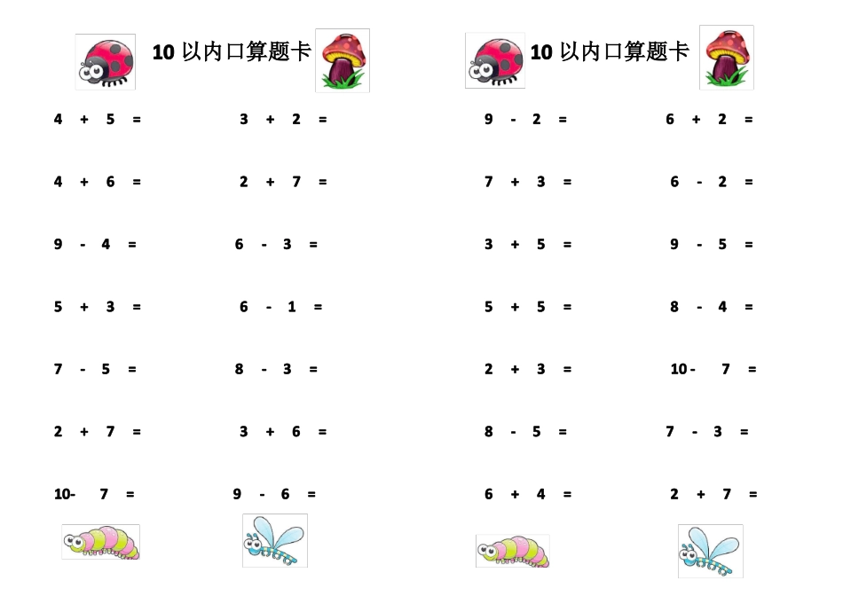 10以内口算提卡直接打印_第1页