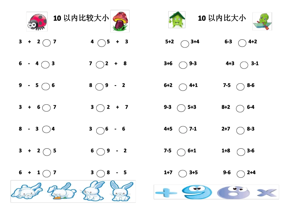 10以内口算提卡直接打印_第2页