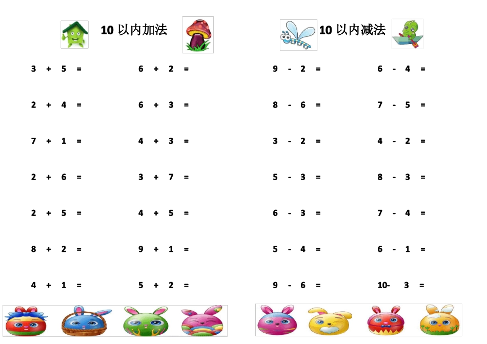 10以内口算提卡直接打印_第3页