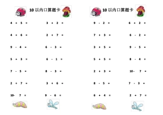 10以内口算提卡直接打印