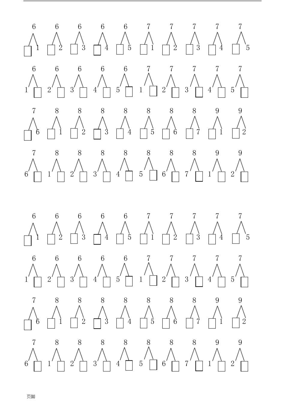 10以内的分解与组合练习题_第2页