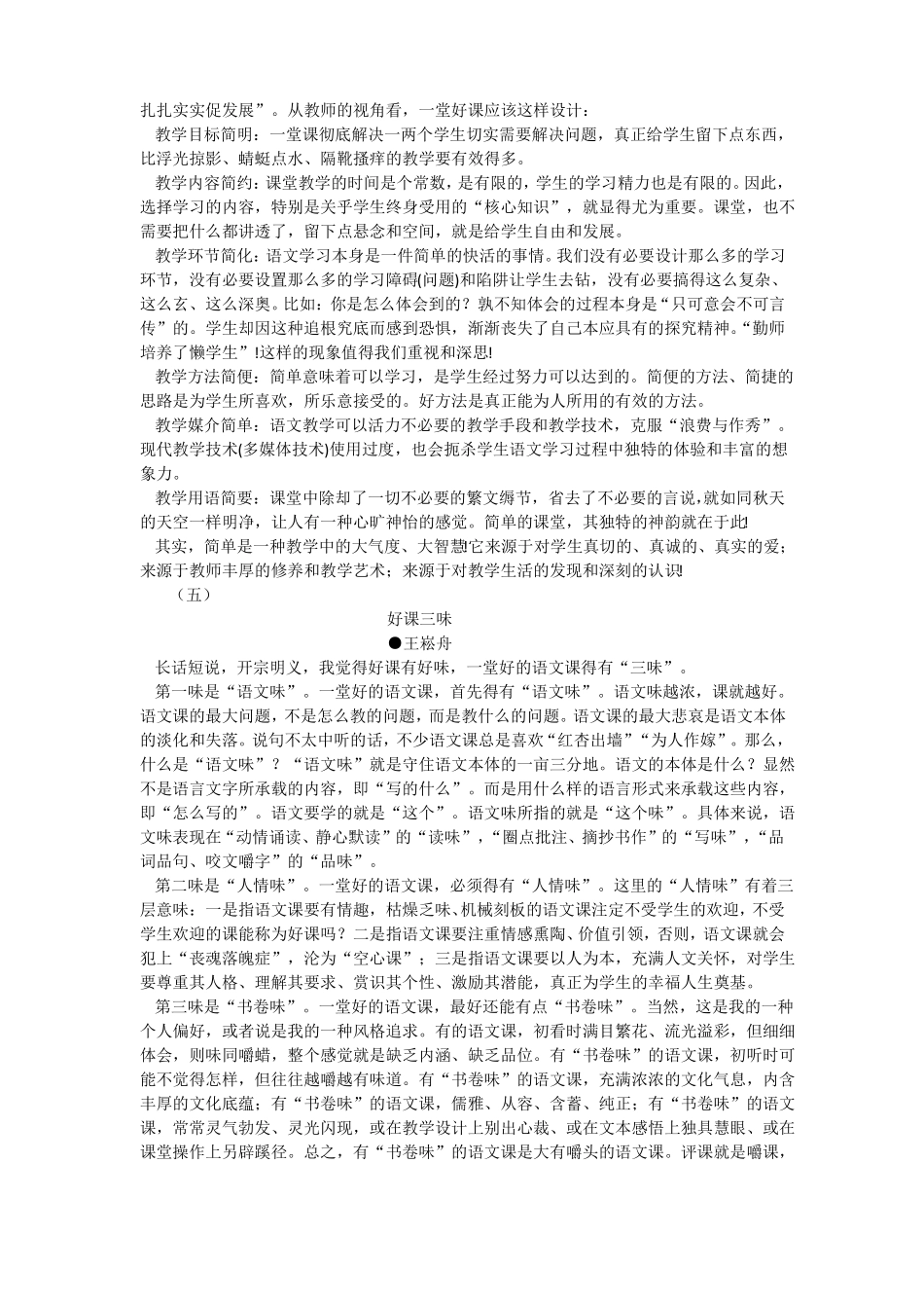 10位语文名家-什么是最好的课堂？_第3页