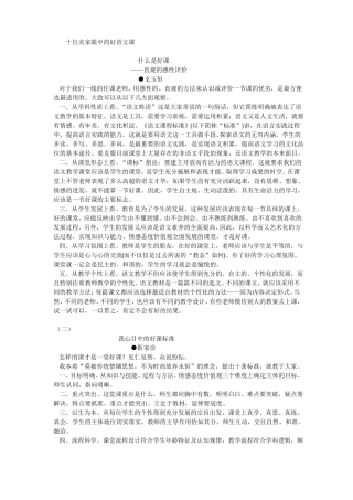 10位语文名家-什么是最好的课堂？