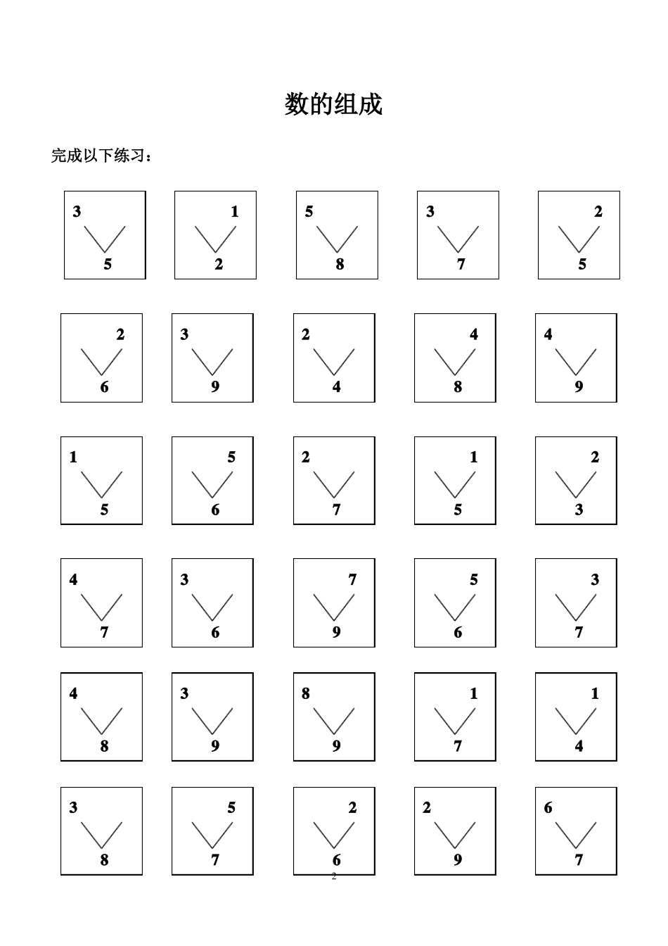10以内数的分解和组成适合幼儿园_第2页