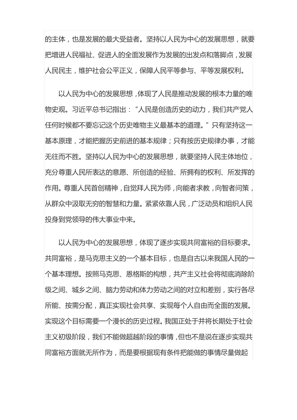 10八、以新发展理念引领发展_第2页