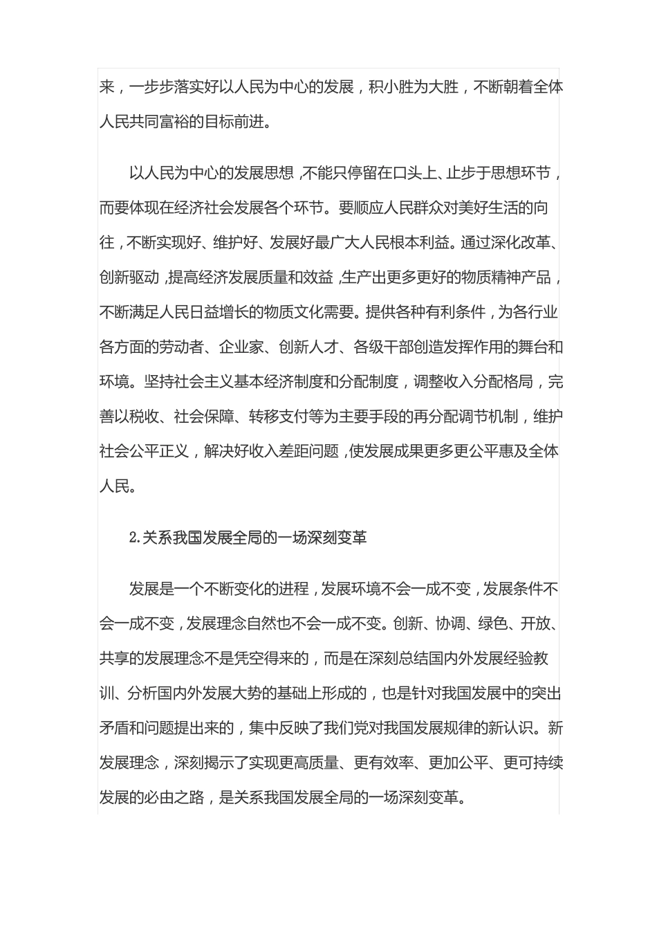 10八、以新发展理念引领发展_第3页