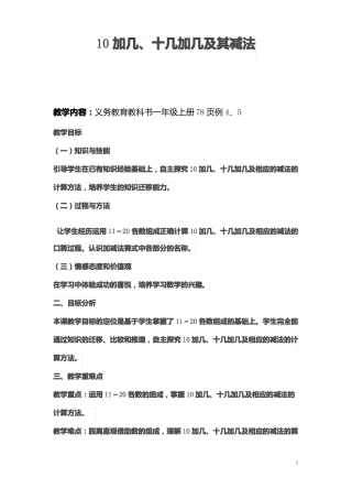 10加几、十几加几及其减法