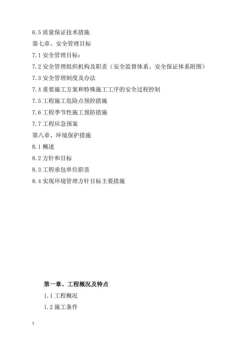 10千伏线路施工组织设计_第3页