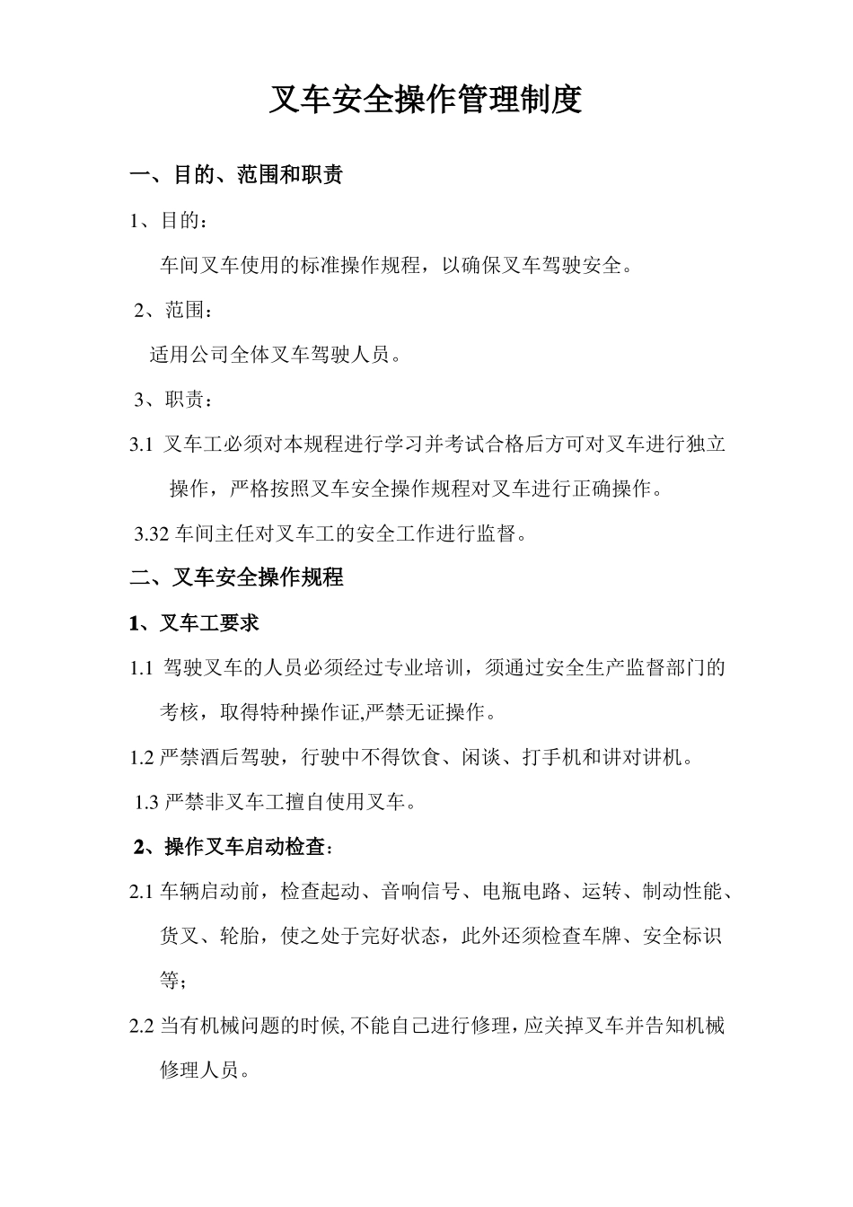 10叉车规章制度及应急预案_第2页