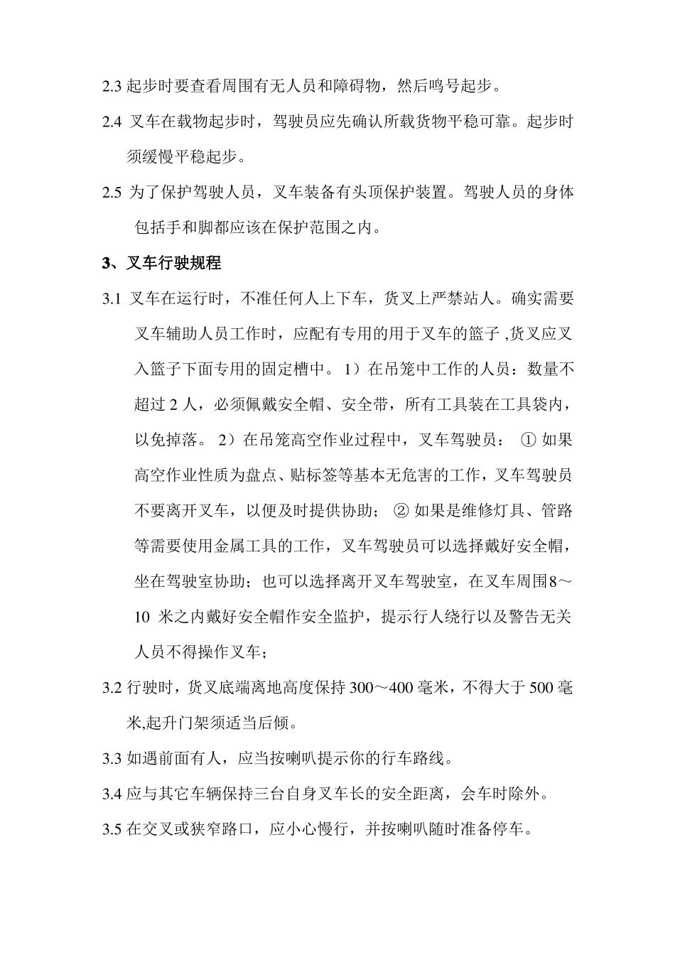 10叉车规章制度及应急预案_第3页