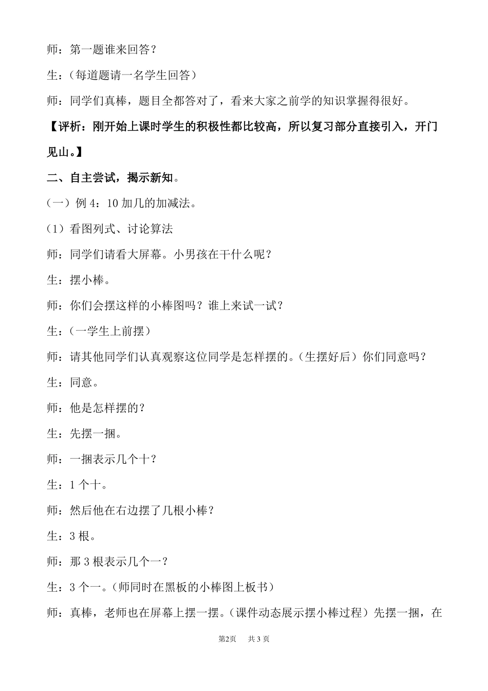 10加几、十几加几和相应的减法教学实录_第2页