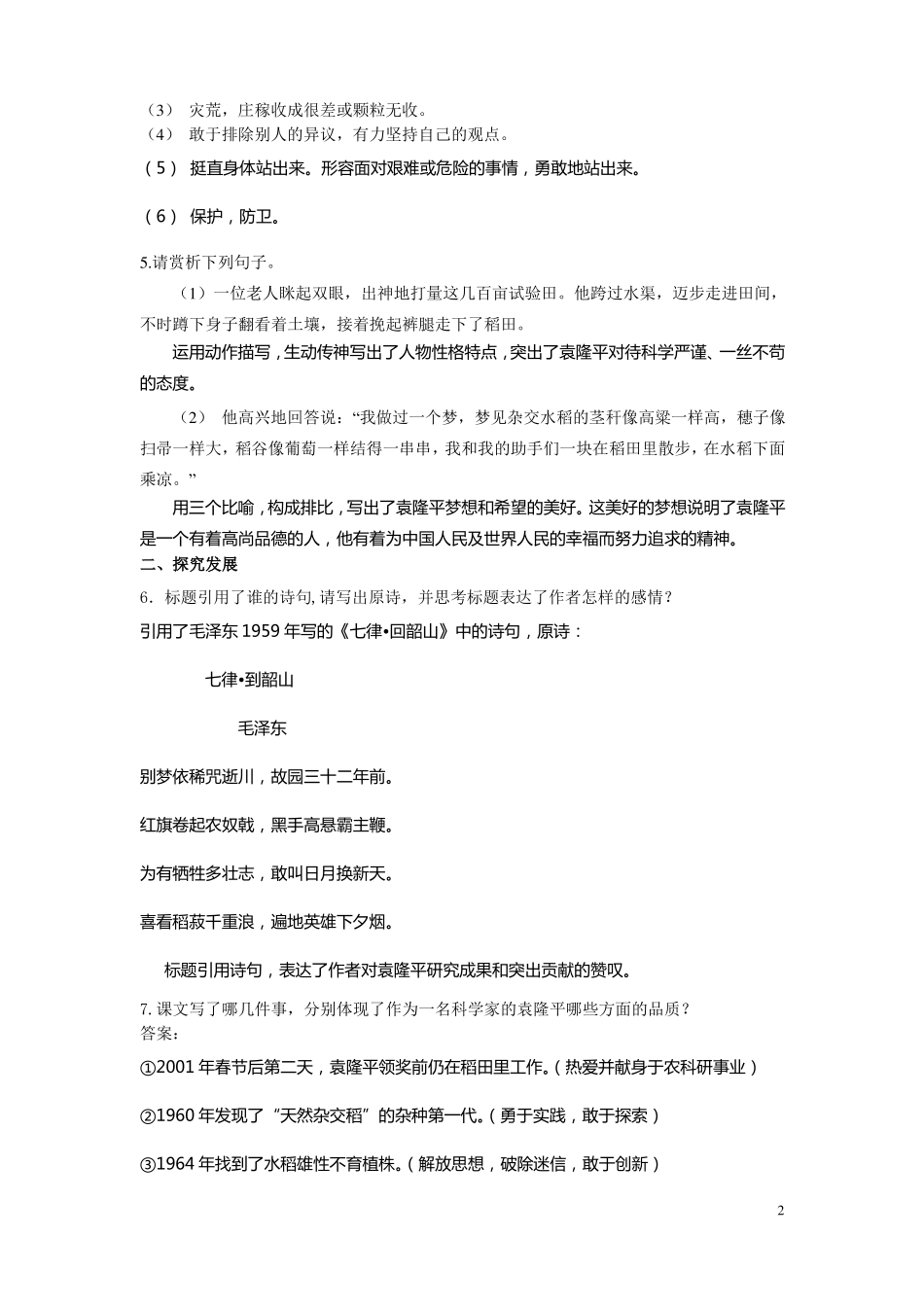 10喜看稻菽千重浪阅读理解题讲解_第2页