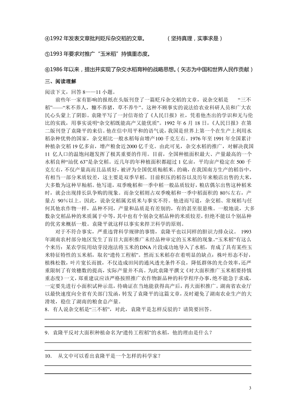 10喜看稻菽千重浪阅读理解题讲解_第3页