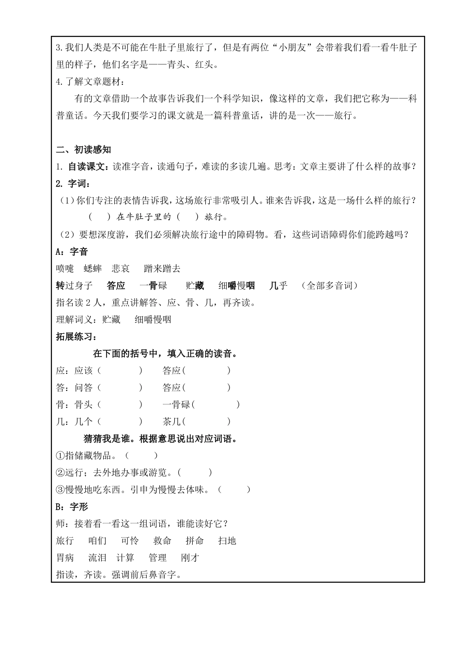 10在牛肚子里旅行_第2页