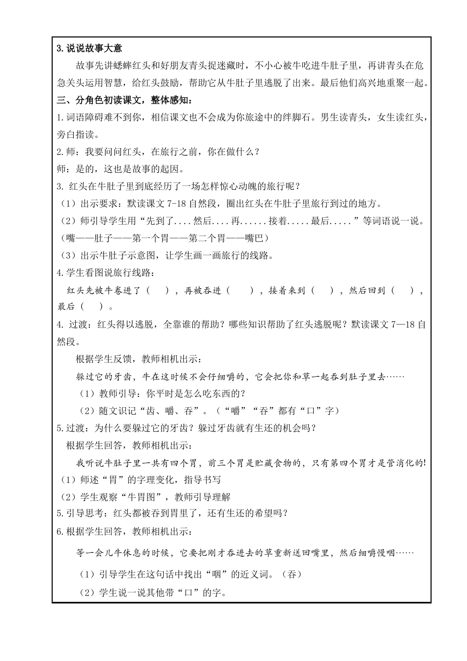 10在牛肚子里旅行_第3页