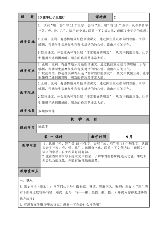 10在牛肚子里旅行