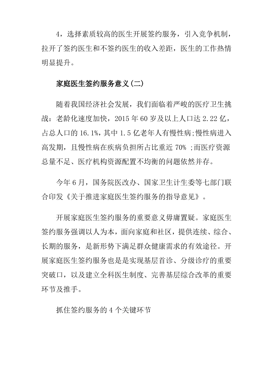 10家庭医生签约服务意义_第2页