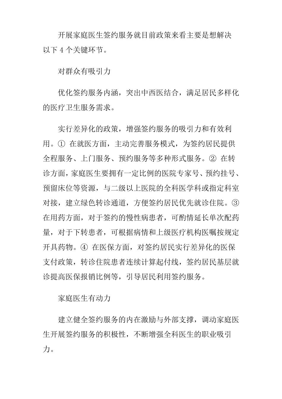 10家庭医生签约服务意义_第3页