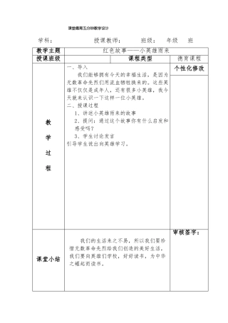 10月德育课前五分钟