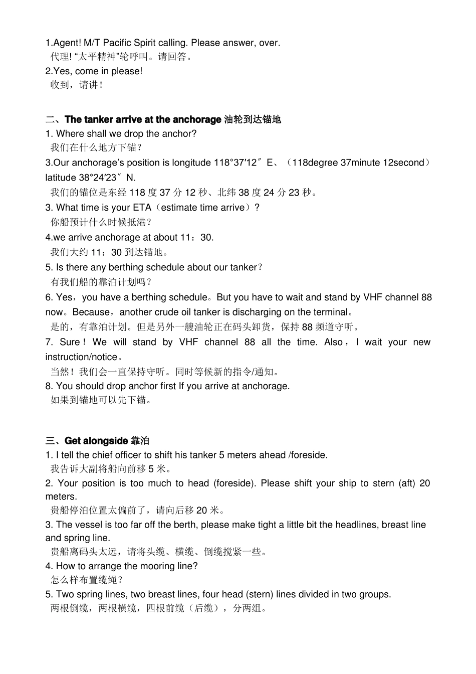 10油码头工作必备英语词汇_第3页