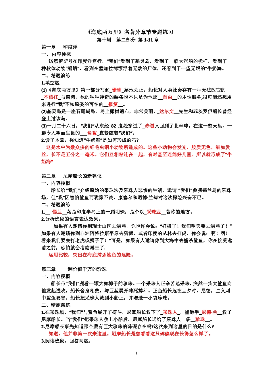 10有答案：海底两万里专题练习第十周_第1页