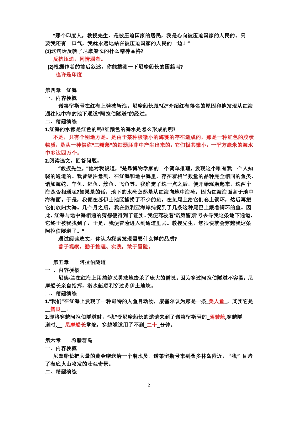 10有答案：海底两万里专题练习第十周_第2页