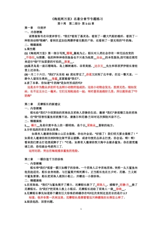 10有答案：海底两万里专题练习第十周