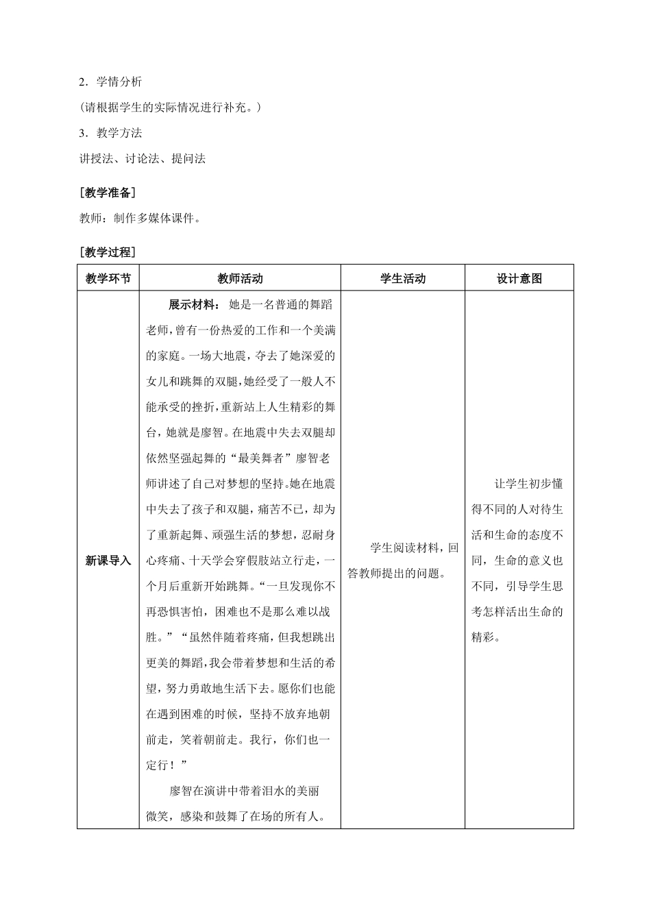 10活出生命的精彩教案_第2页