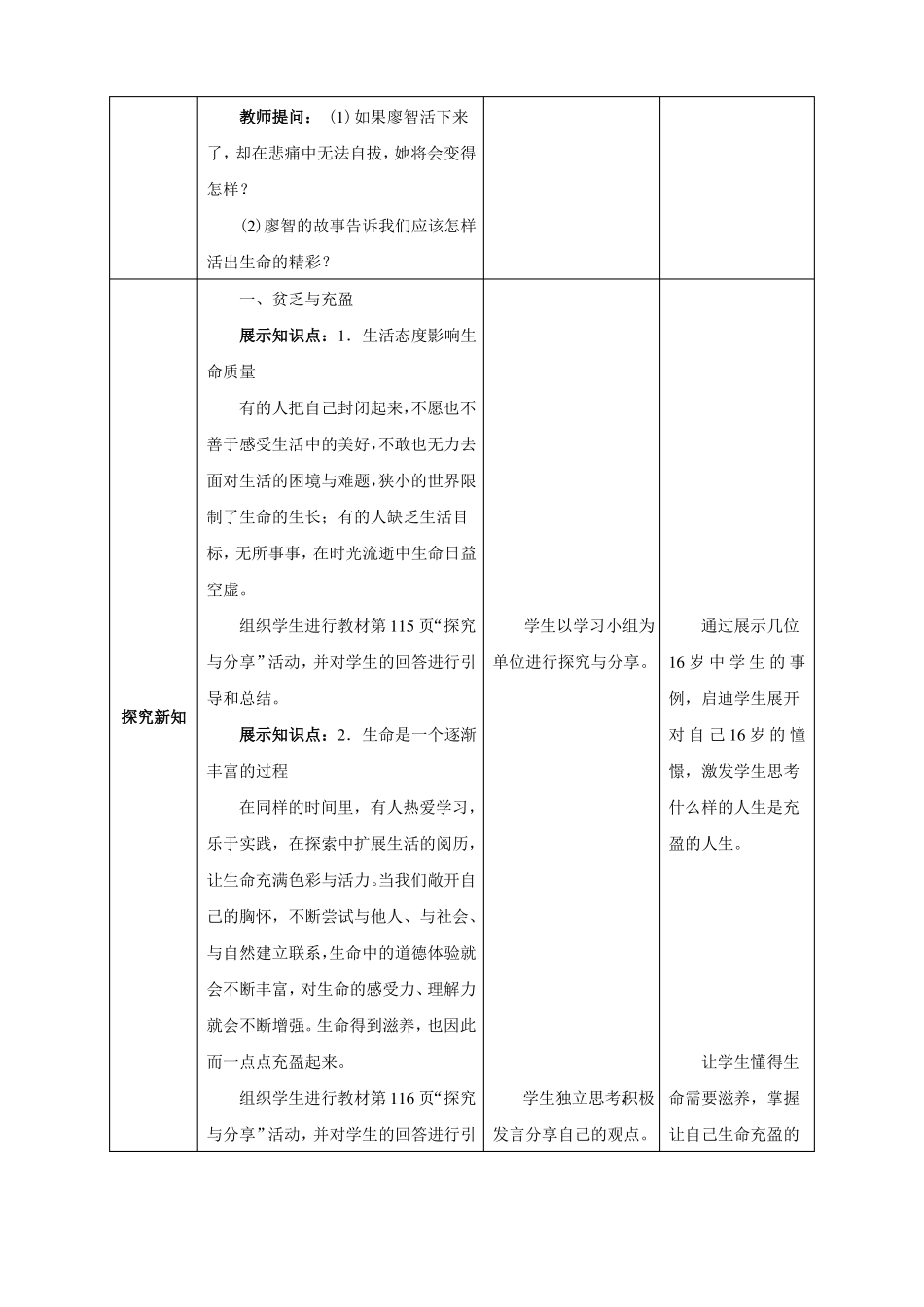 10活出生命的精彩教案_第3页