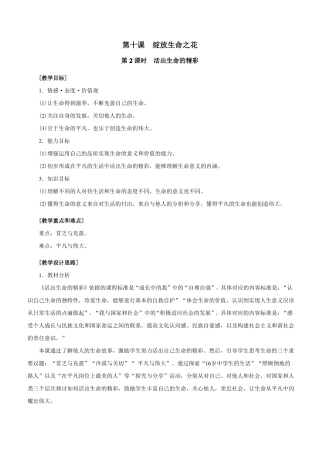 10活出生命的精彩教案