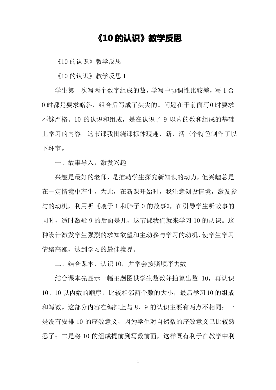 10的认识教学反思_第1页