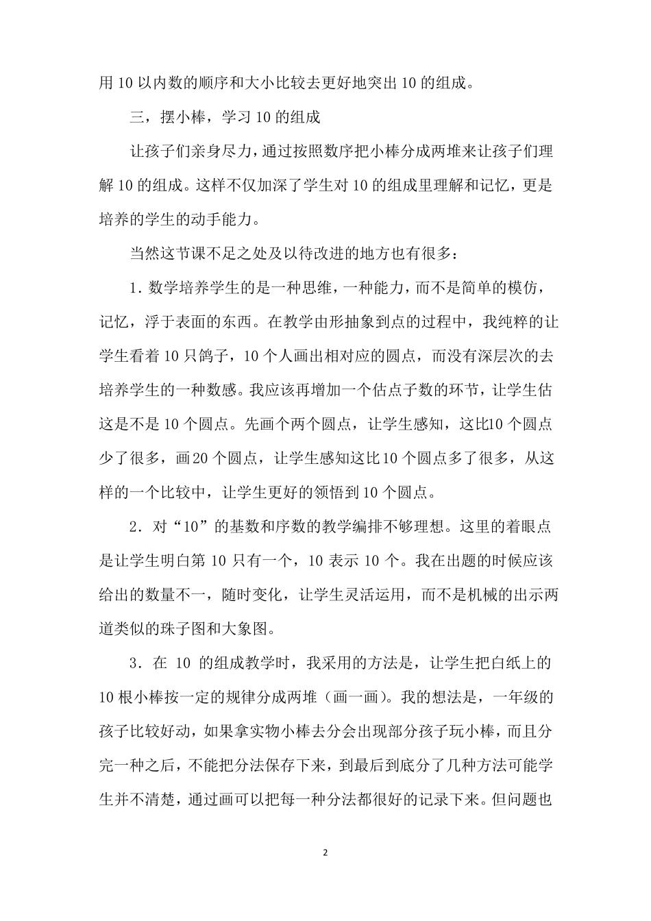 10的认识教学反思_第2页