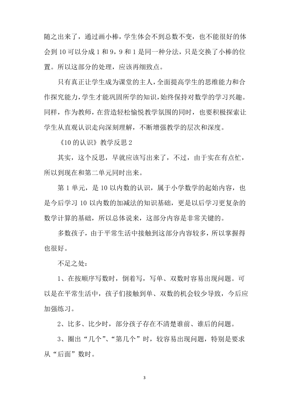10的认识教学反思_第3页