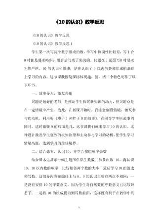 10的认识教学反思