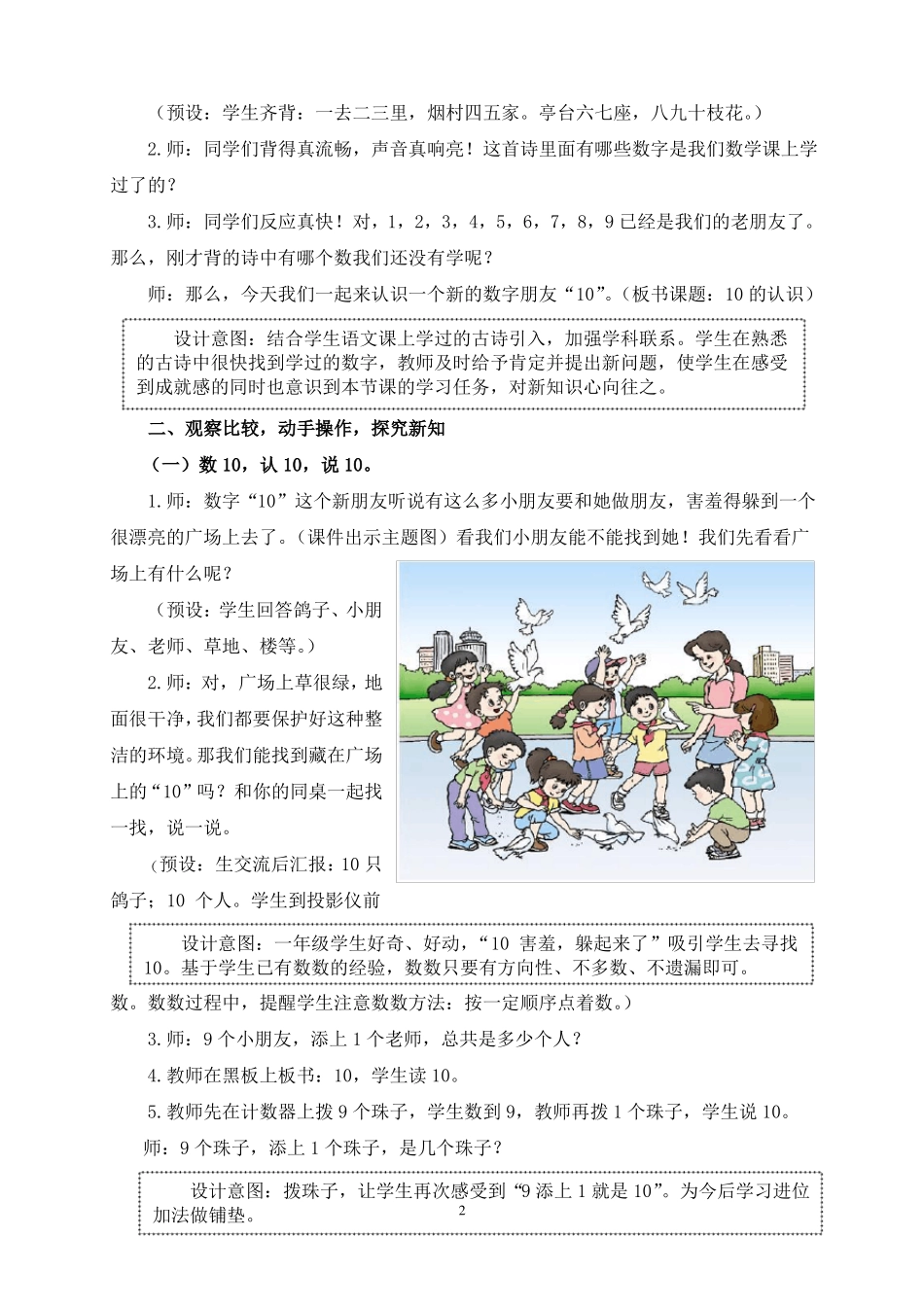 10的认识教学设计_第2页