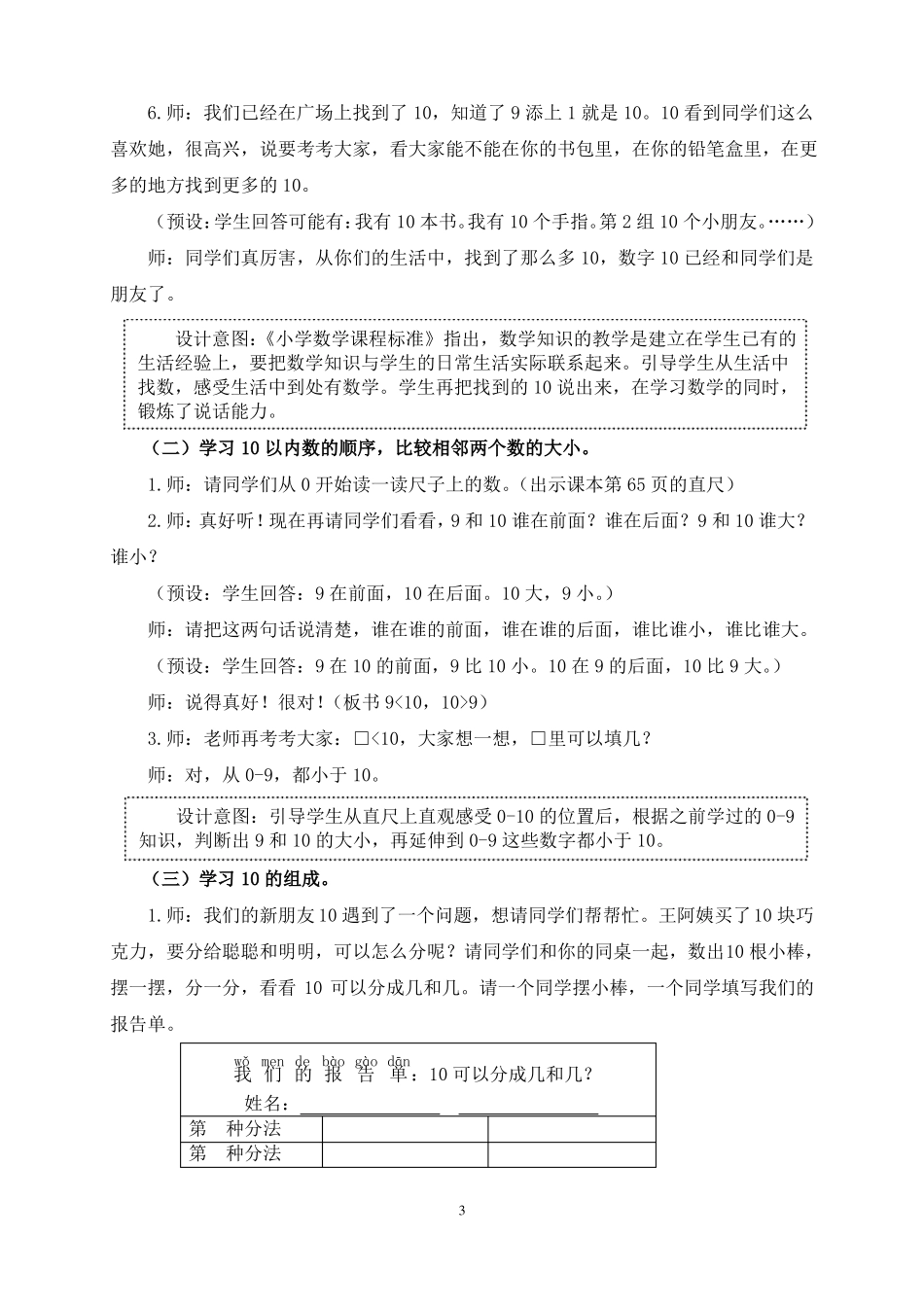 10的认识教学设计_第3页