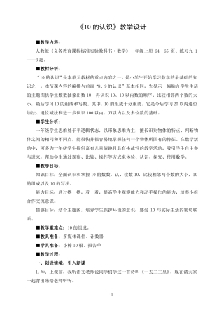 10的认识教学设计