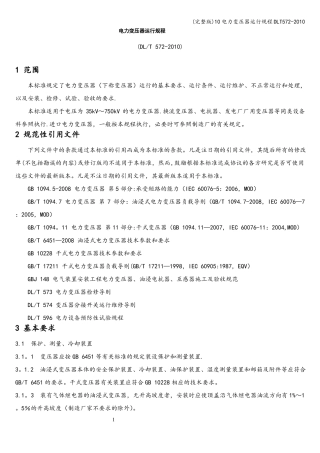 10电力变压器运行规程DLT57