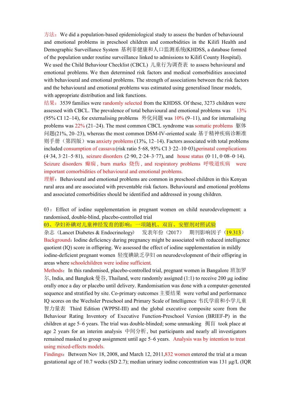 10篇英文文献摘要学习_第2页