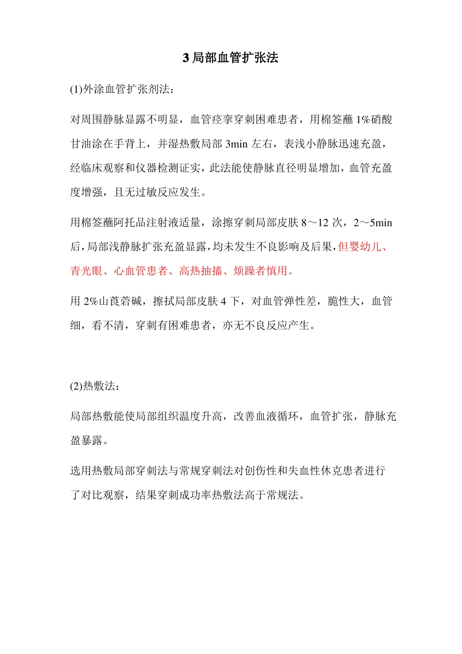10种静脉穿刺技巧_第3页